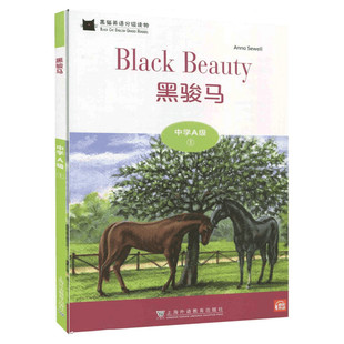 黑猫英语分级读物 中学A级1 黑骏马 初一年级适用 配套音频 中学生英语学习课外分级阅读书籍 上海外语教育出版社 初中生英语阅读