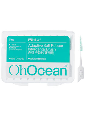 呼吸海洋牙缝刷正畸专用自适应