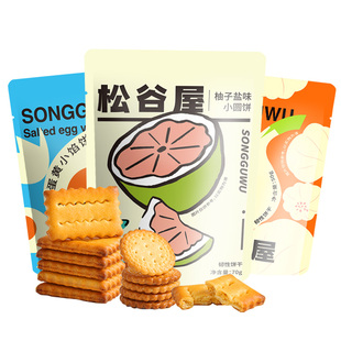 松谷屋松谷屋咸蛋黄柚子味小圆饼干独立小包装追剧零食办公室分享