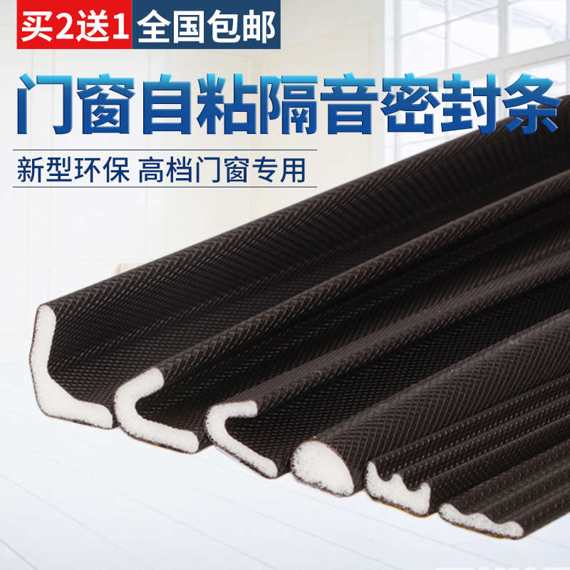 防盗门子母门木门缝安全门进户门密封条自粘型隔音防风防撞胶条