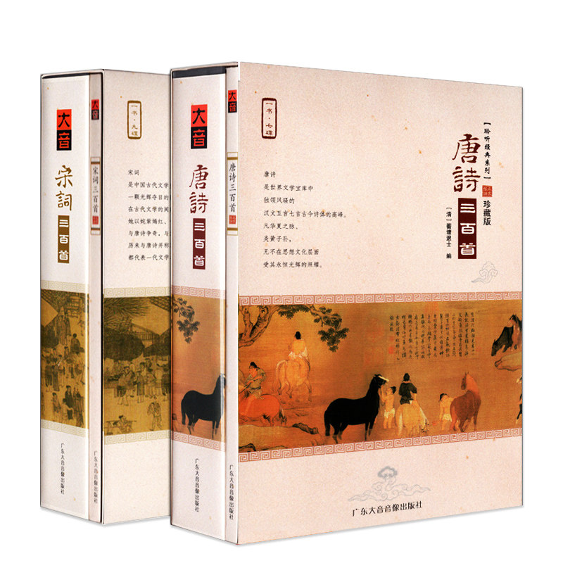 小学生必背古诗词cd碟片唐诗宋词三百首车载光盘+书 珍藏版