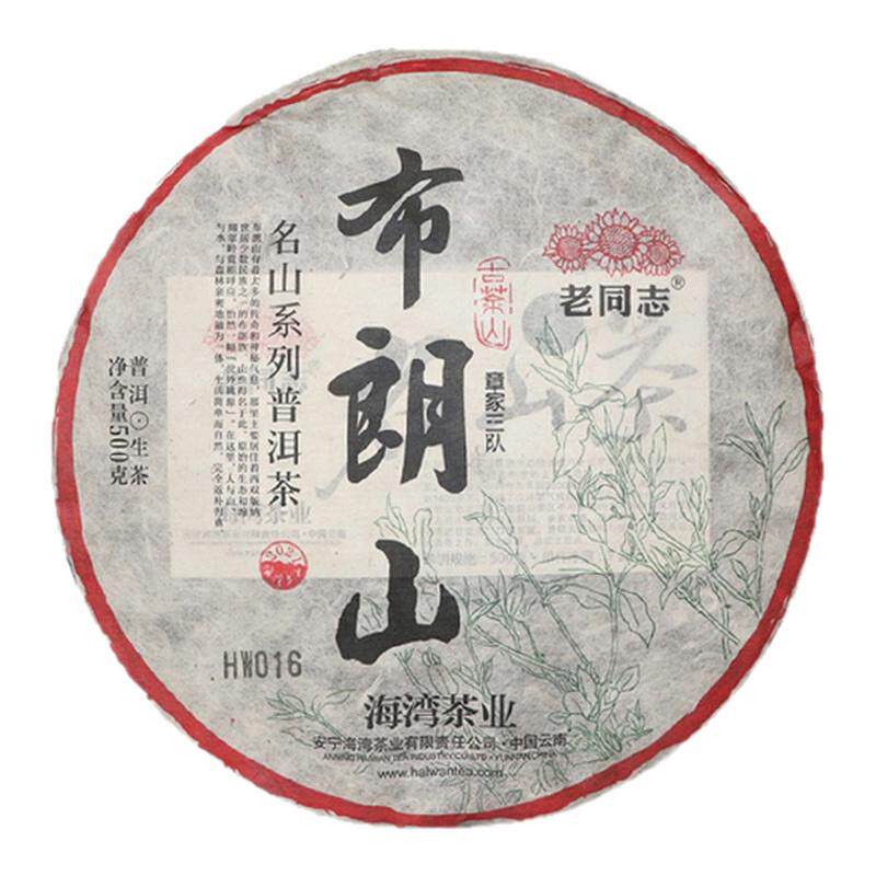 布朗山章家三队生茶老同志