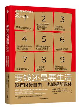 要钱还是要生活中信出版