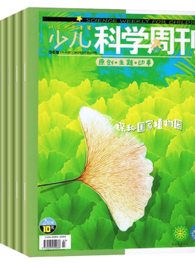 少儿科学周刊少年26年1-8月订阅
