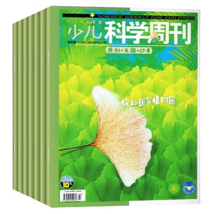 少儿科学周刊少年版/儿童版杂志2026年1-2月【全年/半年订阅/2025年1-12月】6-14岁青少年儿童科学画报科普非2024年过刊