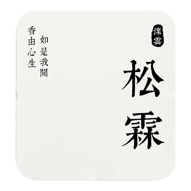滦云线香 松霖30g木质香寺庙香凝神静气香薰放松心情松塔香赠香托