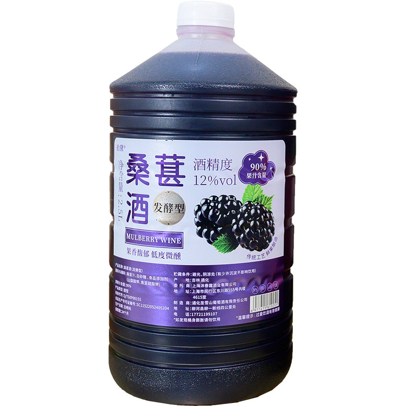 正宗桑葚酒青梅酒酒原汁发酵果酒