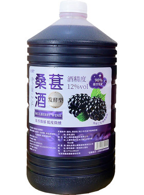 正宗桑葚酒青梅酒酒原汁发酵果酒