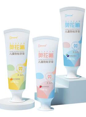 【小杨哥推荐】儿童牙膏含奥拉氟