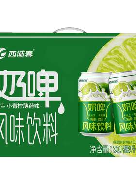 西域春奶啤青柠薄荷荔枝新疆特产