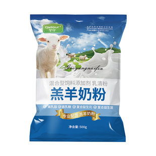 羔羊奶粉新生小羊羔专用养殖兽用喂养幼羊山羊绵羊喝的全脂代乳粉