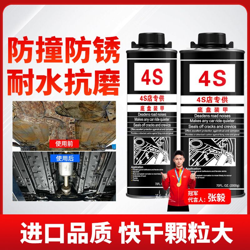 4S店供应汽车底盘装甲 2L油性耐高温汽车防撞胶 汽车底盘养护产品