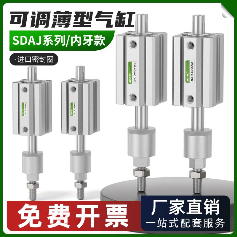 可调行程内牙薄形气缸SDAJ小型气动12/16/25/32/50/63X10/20/50-S