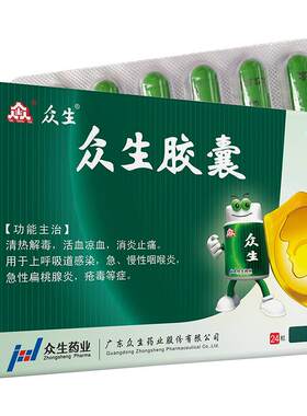[众生]众生胶囊0.5g*24粒/盒