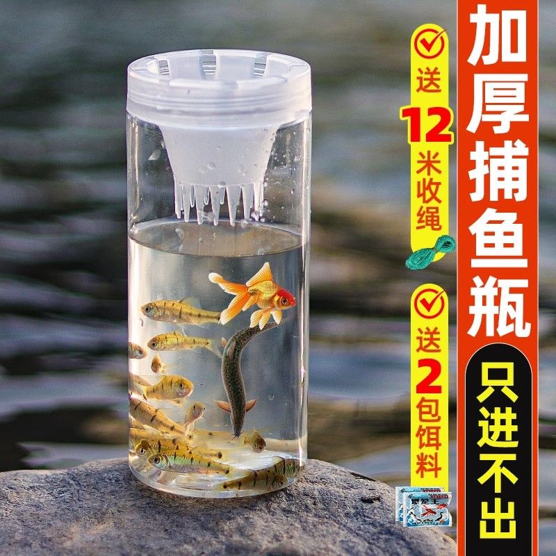 儿童户外抓鱼神器倒须捕捉鱼神器瓶鱼虾网小溪钓鱼捕小鱼捞鱼神器