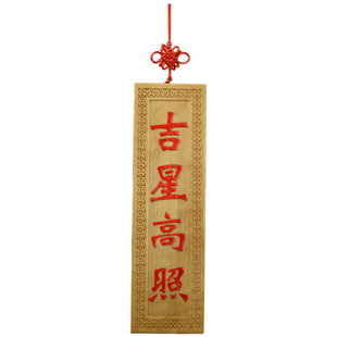 桃木雕刻吉星高照福星高照天官赐福紫气东来门贴门牌匾挂件门对门