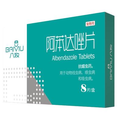 宠物狗猫咪通用广谱驱虫药幼犬