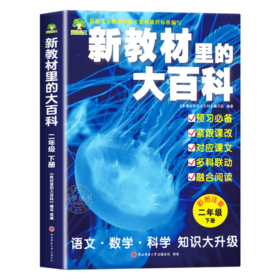 新教材里的大百科2026年新版