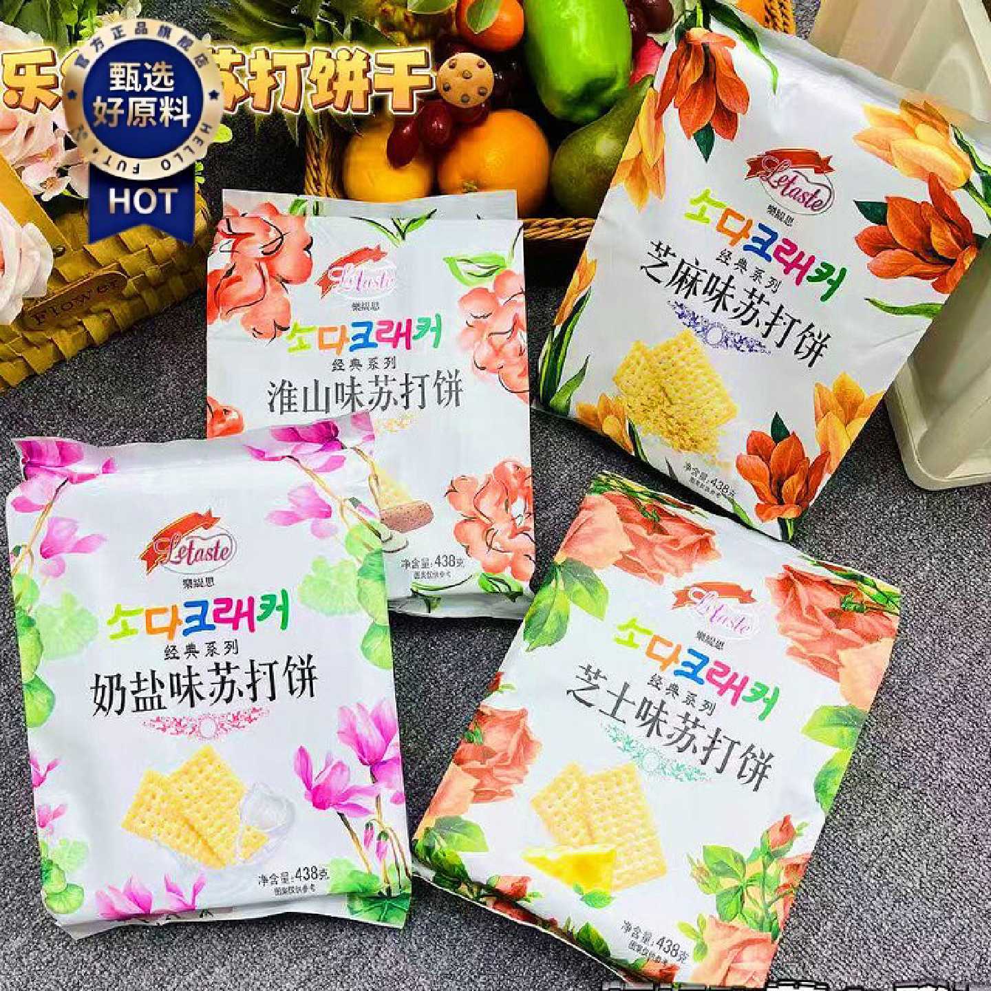香港乐缇思苏打饼淮山奶盐芝士芝麻无糖苏打饼438g零食三包包邮