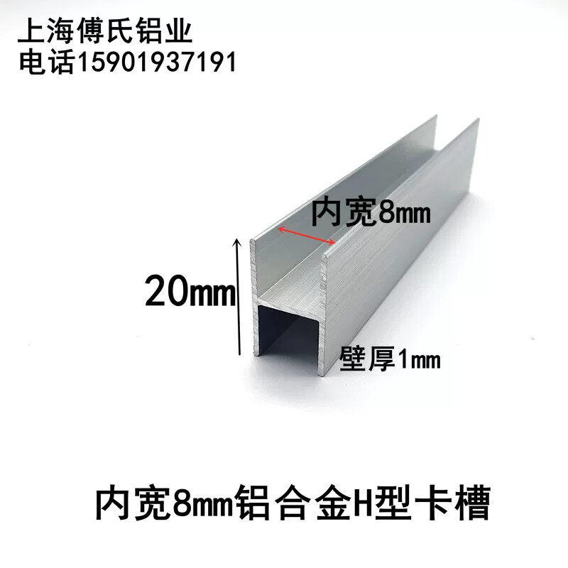 银白色铝合金H型卡槽工字铝双面卡槽8mm玻璃木板拼接装饰铝型材