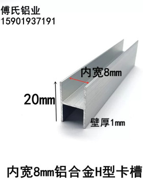 银白色铝合金H型卡槽工字铝双面卡槽8mm玻璃木板拼接装饰铝型材
