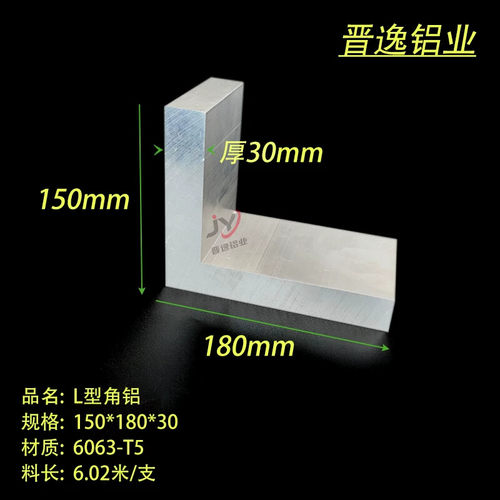 L型角铝150*180*30mm铝合金L型型材超厚 6063硬质角铝150x180x30