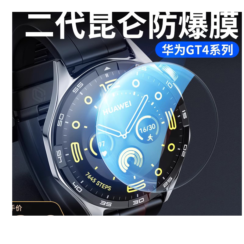 适用华为gt5手表膜watchgt4保护膜GT3钢化膜2WATCH4表盘gt3pro表膜watchfit3贴膜fit3屏幕fit4智能46全包新款