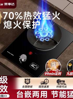 荣事达燃气灶单灶家用台式液化气煤气灶嵌入式天然气猛火节能灶具