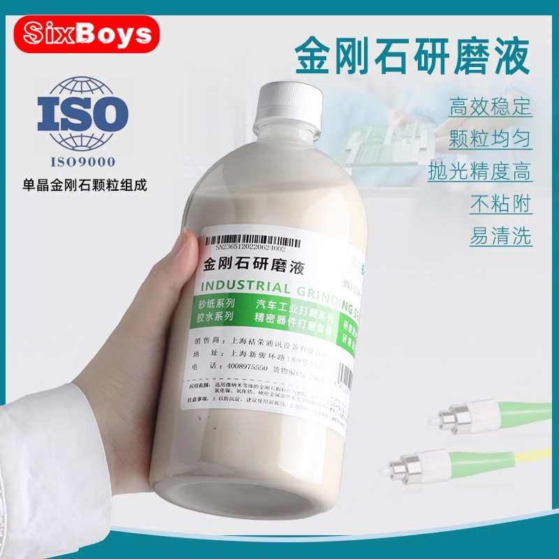 金刚石抛光液悬浮液玉石镜片光学玻璃陶瓷硅片机械加工研磨液1KG