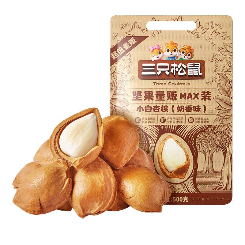 三只松鼠小白杏核500g袋装坚果杏仁大颗果仁干果炒货休闲健康零食