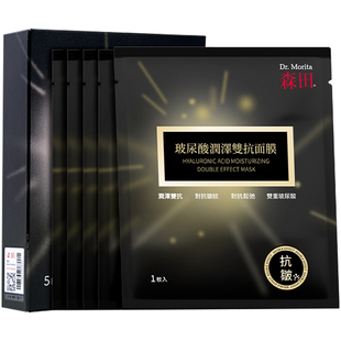 【天猫U先】森田玻尿酸润泽双抗面膜/抗皱紧致舒缓补水视黄醇面膜