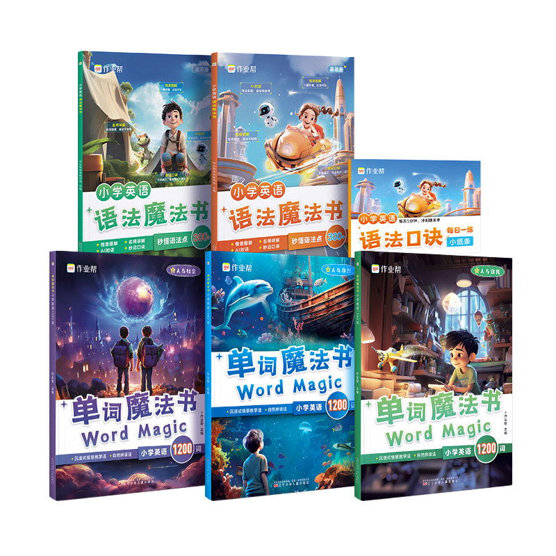 作业帮小学英语语法魔法书口诀