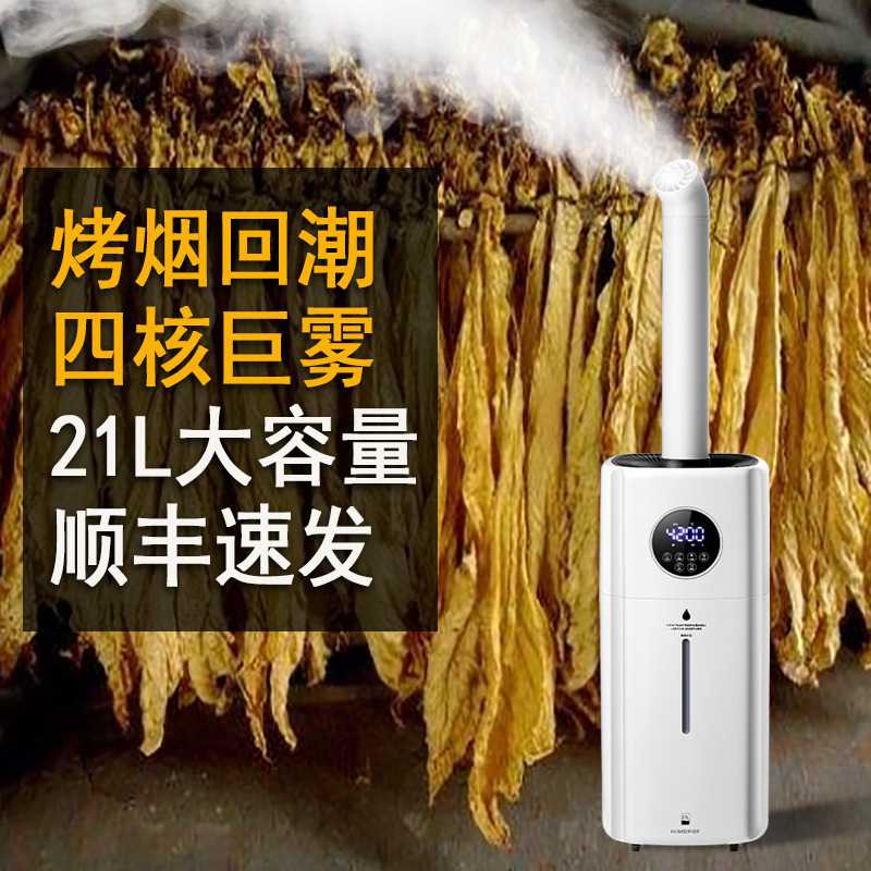 大雾量加湿器工业家用商用超市蔬菜水果保鲜烤烟大型回烟机喷雾机