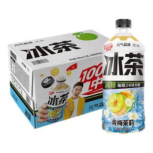 元气森林冰茶饮料冰红茶冰爆柠檬茶900ml/大瓶装绿茶减糖解腻整箱
