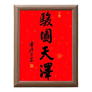 2026马年新款灵隐杭州骏图天泽木质相框客厅摆件书房书法挂墙装饰
