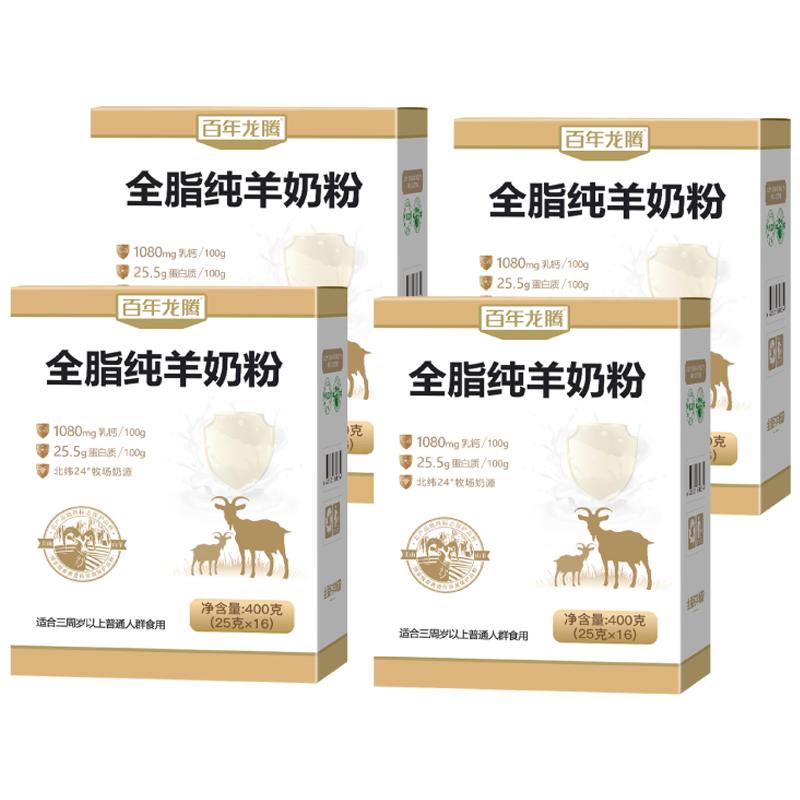 百年龍騰純羊奶粉400g*4盒無蔗糖