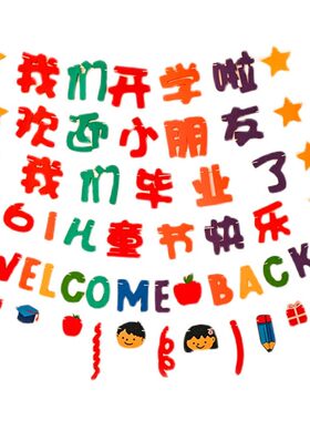 幼儿园挂饰ins风拉旗兴屹