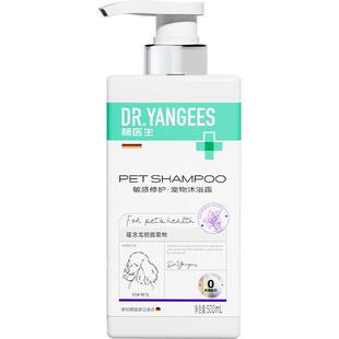杨医生狗狗沐浴露杀菌除臭驱虫止痒持久留香猫咪除螨洗澡宠物专用