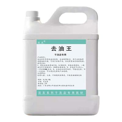 干洗店专用衣物去油王低泡易漂洗