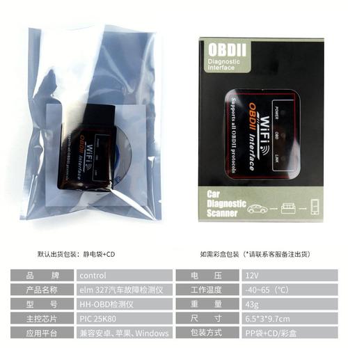 厂家现货PIC18F25K80WIFIELM327V1.5诊断仪汽车obd2