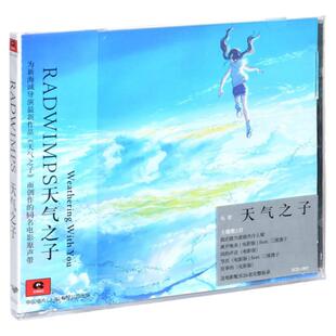 正版 新海诚 RADWIMPS 天气之子 电影原声带音乐CD专辑唱片周边
