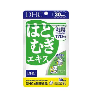 【自营】日本进口DHC祛湿美容薏仁薏米丸精华胶原蛋白30粒30日量