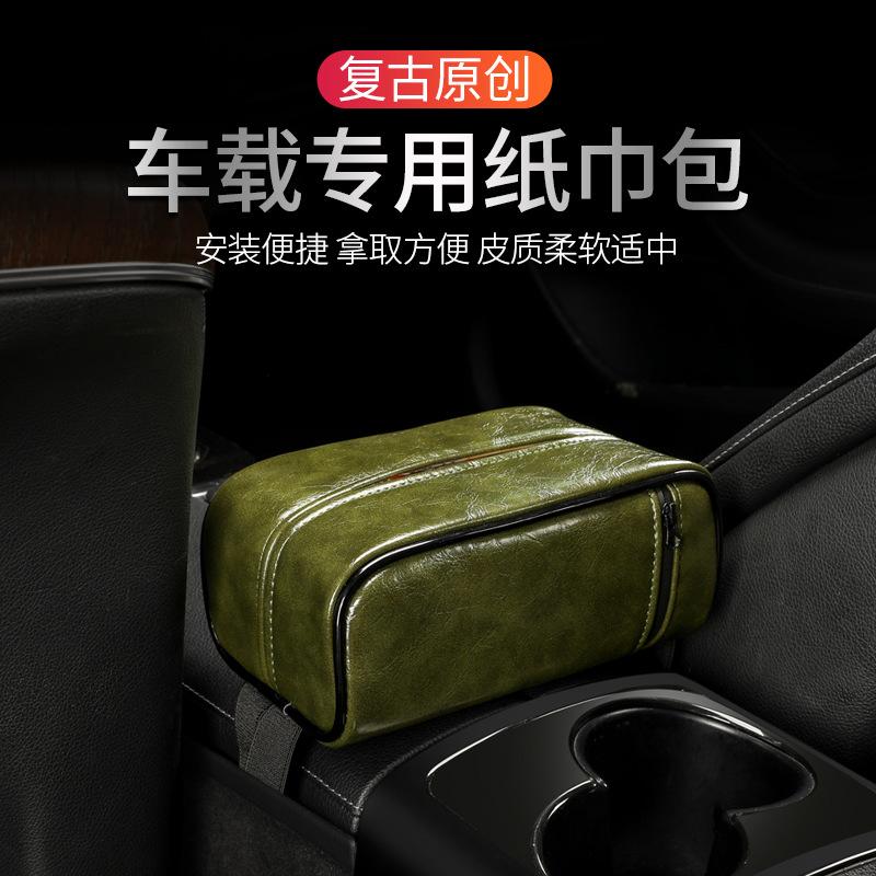 工厂直销车载纸巾盒抽纸盒高档创意内扶手箱汽车用品椅背餐巾纸