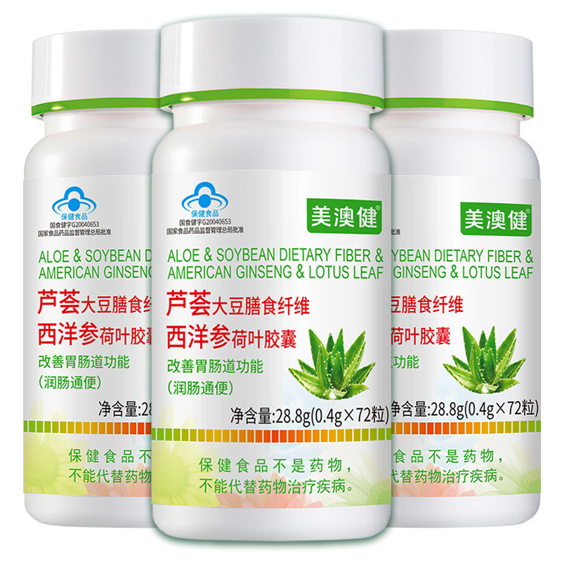3瓶美澳健芦荟胶囊润肠通便正品
