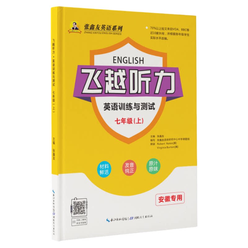 飞越听力阅读英语训练与测试