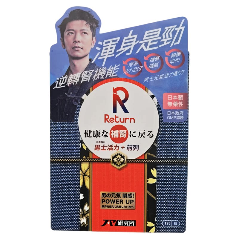 回本男士元气活力120粒胶囊