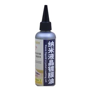 木地板纳米液晶镀膜油瓷砖灶台大理石石英石镀晶剂防水防渗透涂层