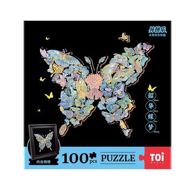 TOI图益永生蝴蝶木质手工拼图