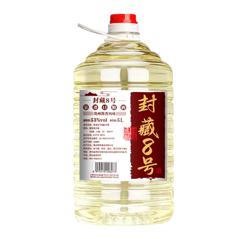 贵州茅台镇封藏8号53度粮食白酒