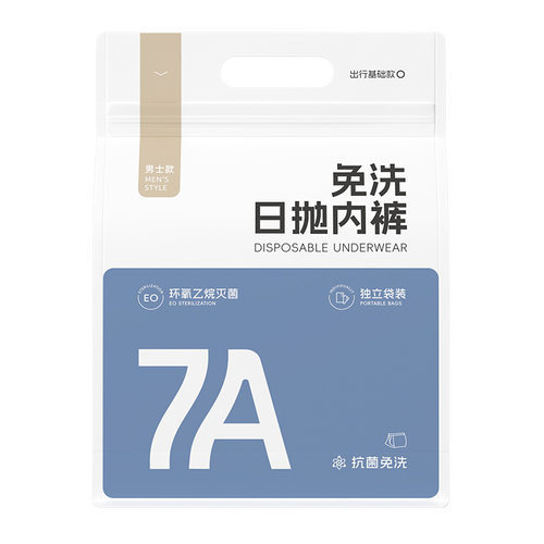 大码一次性男士内裤纯棉裆抗菌透气平角灭菌出差旅游日抛免洗短裤